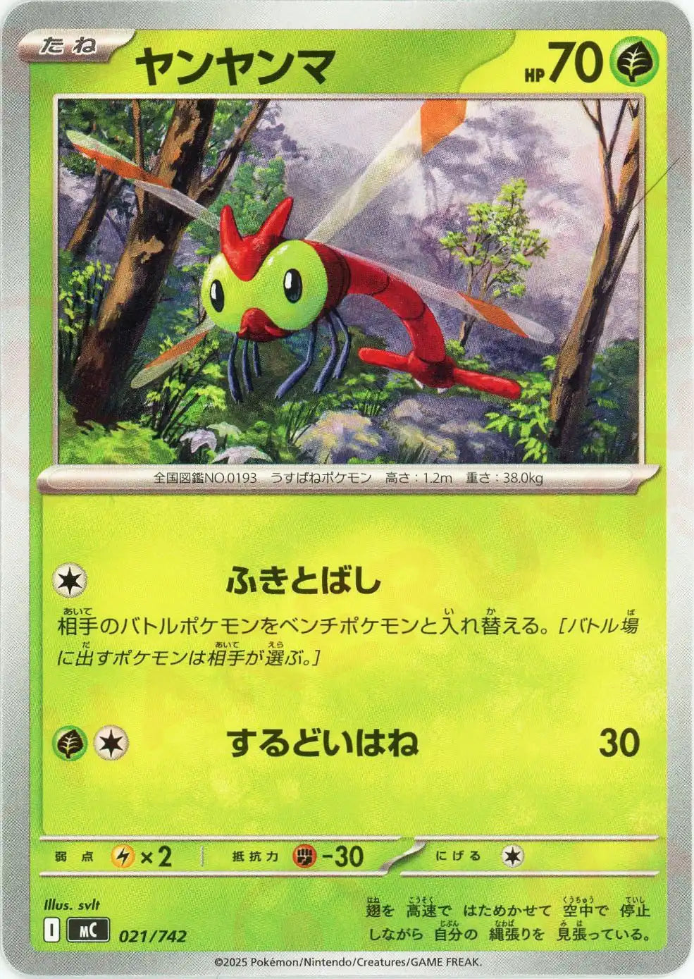 Yanma (-) Grass <021/742> [MC]