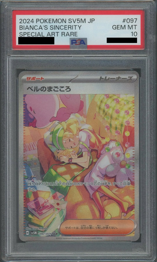 【PSA10】ベルのまごころ(SAR){サポート}〈097/071〉[SV5M]
