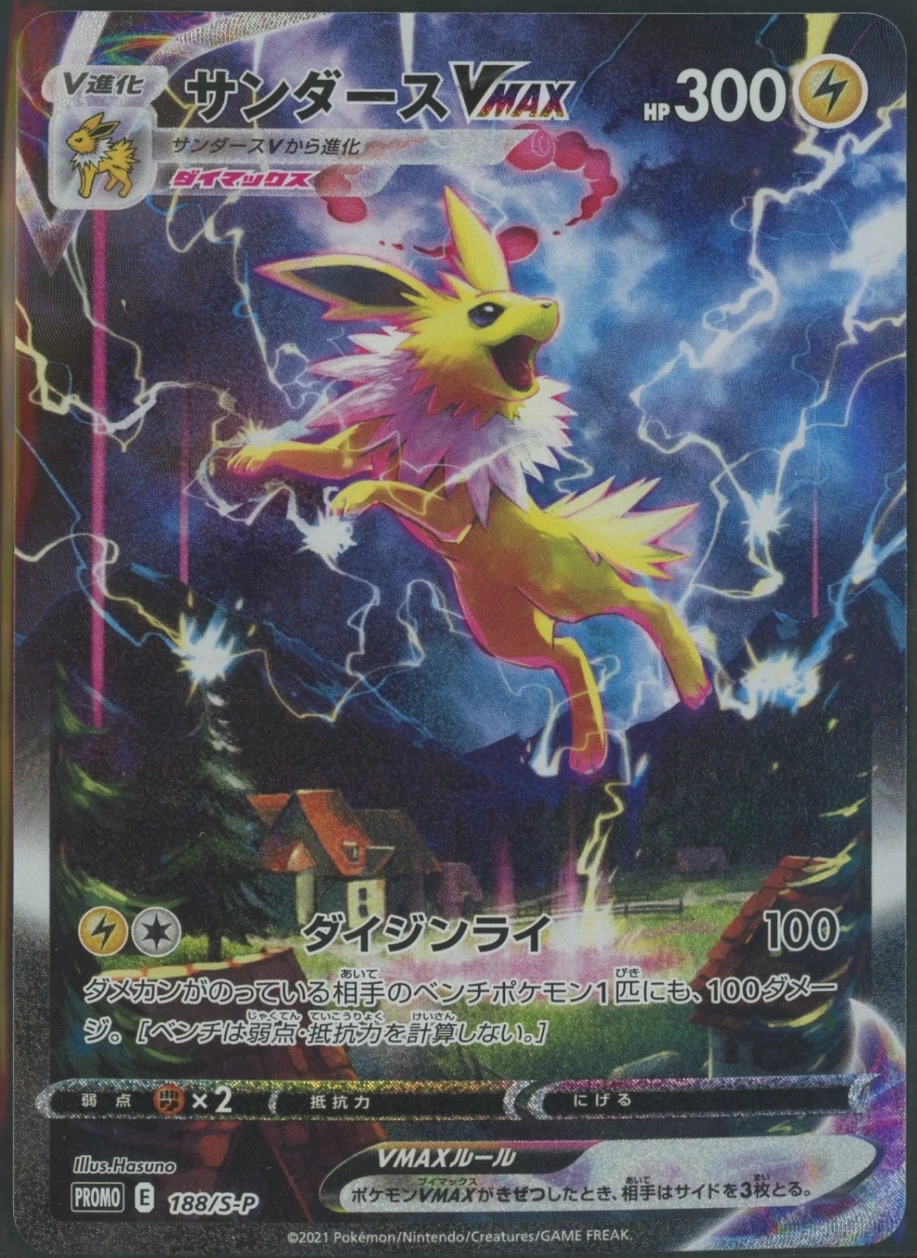 【状態A-】サンダースVMAX(PROMO){雷}〈188/S-P〉[S-P]#2122