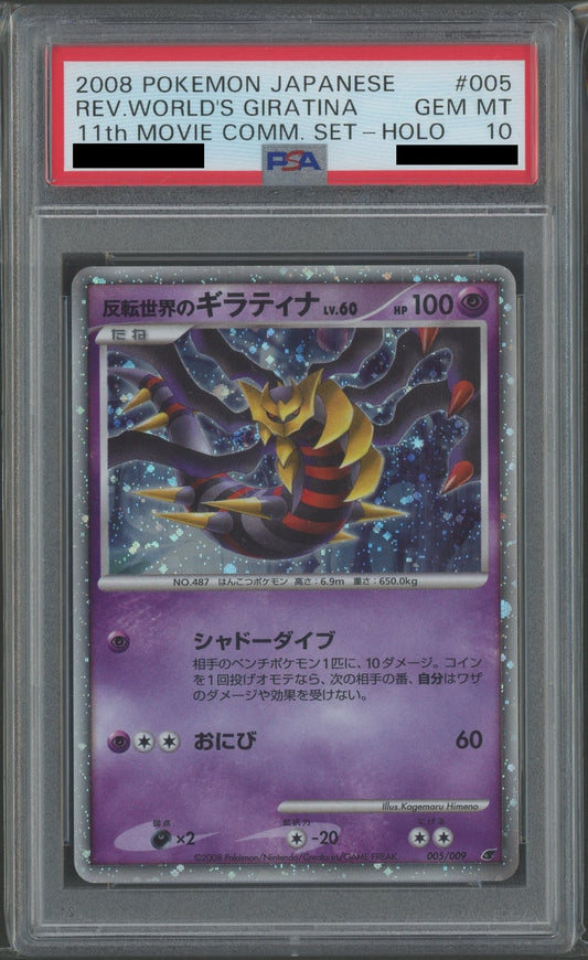 【PSA10】反転世界のギラティナ(D){超}〈005/009〉[DPM08]