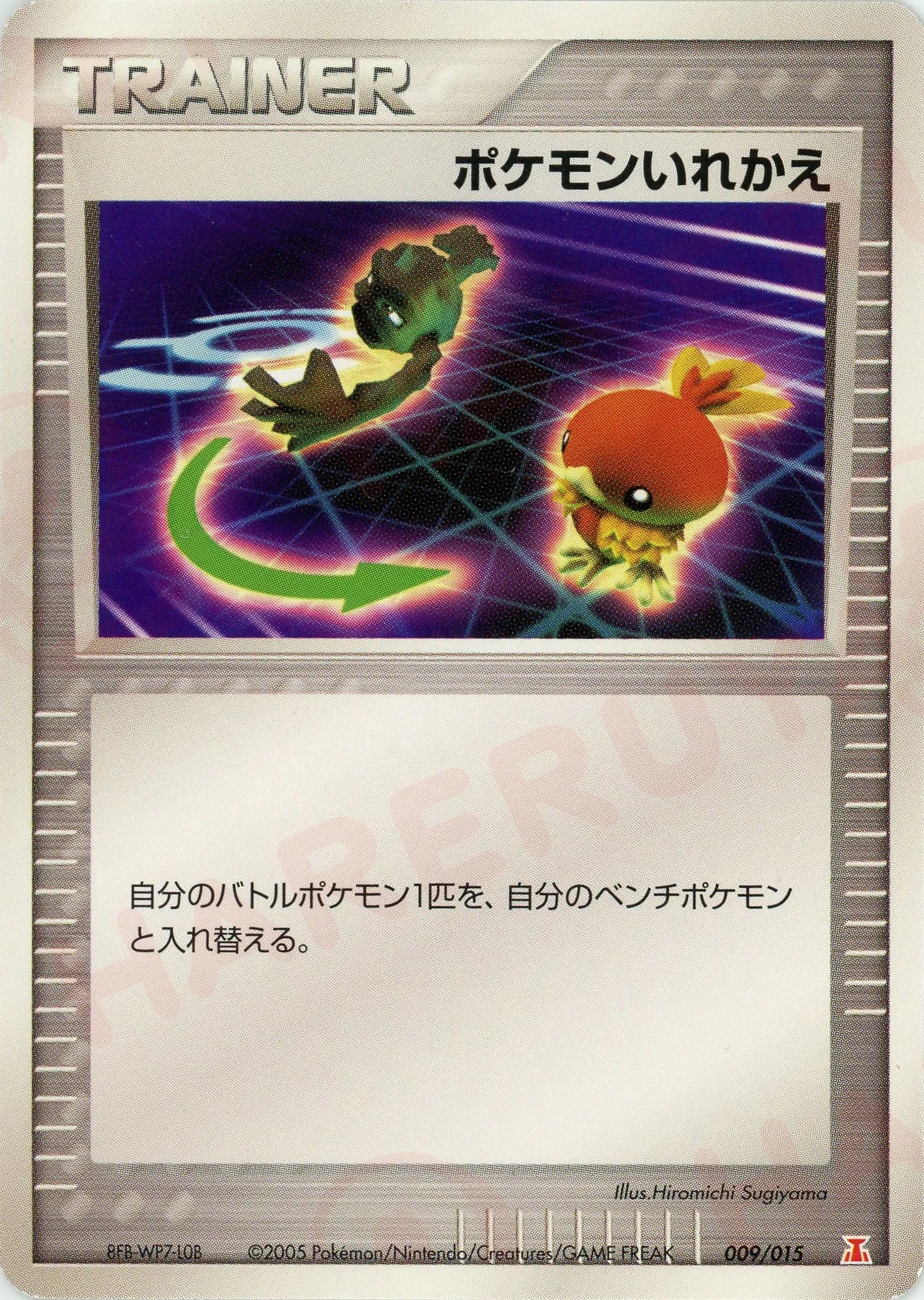 ポケモンいれかえ(D){トレーナー}〈009/015〉[PH-fr]