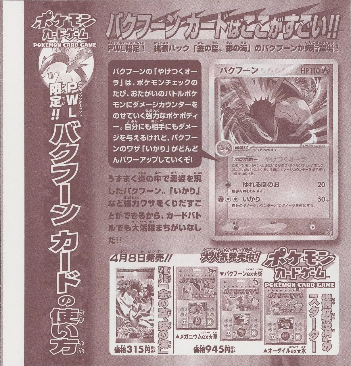 ポケットモンスター 見剥がし バクフーン ポケモンワンダーランド PWL