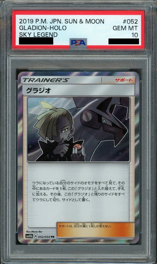 【PSA10】グラジオ(TR){サポート}〈052/054〉[SM10b]