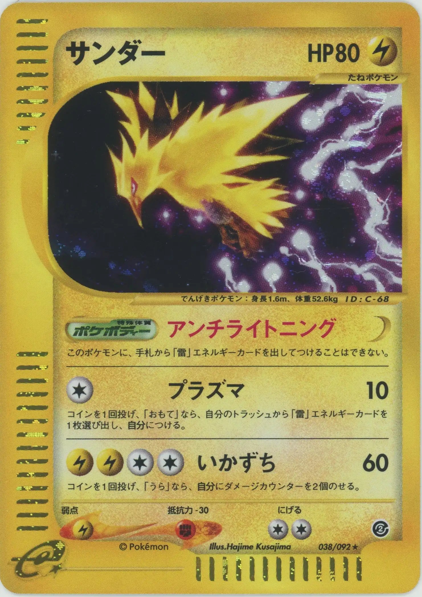 ポケモンカードe サンダー e2 キラ 地図にない町