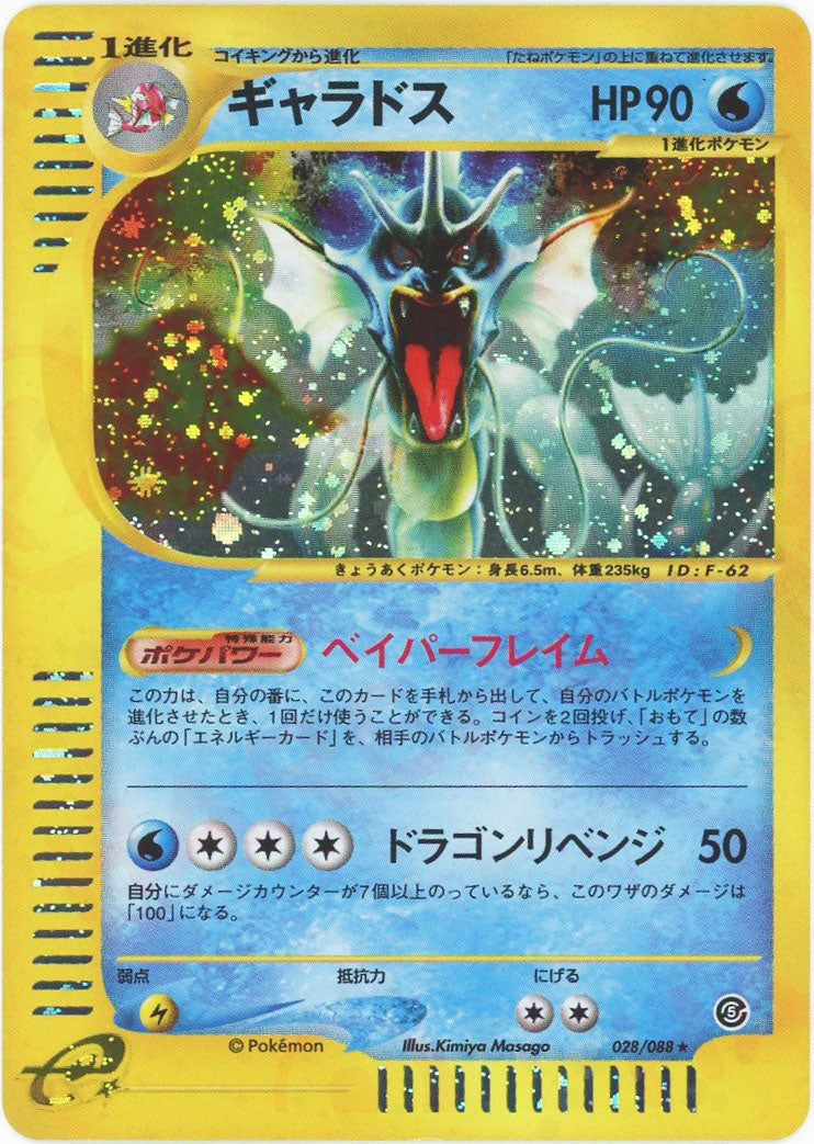 リザードン ☆ 拡張パック第5弾 神秘なる山 拡張パック第5弾「神秘なる山」 – 晴れる屋2