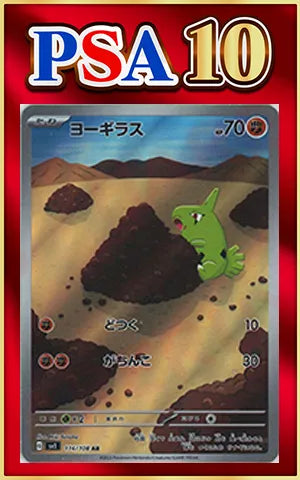 [PSA 10] Larvitar (AR) (Fighting) 114/108 [SV3]