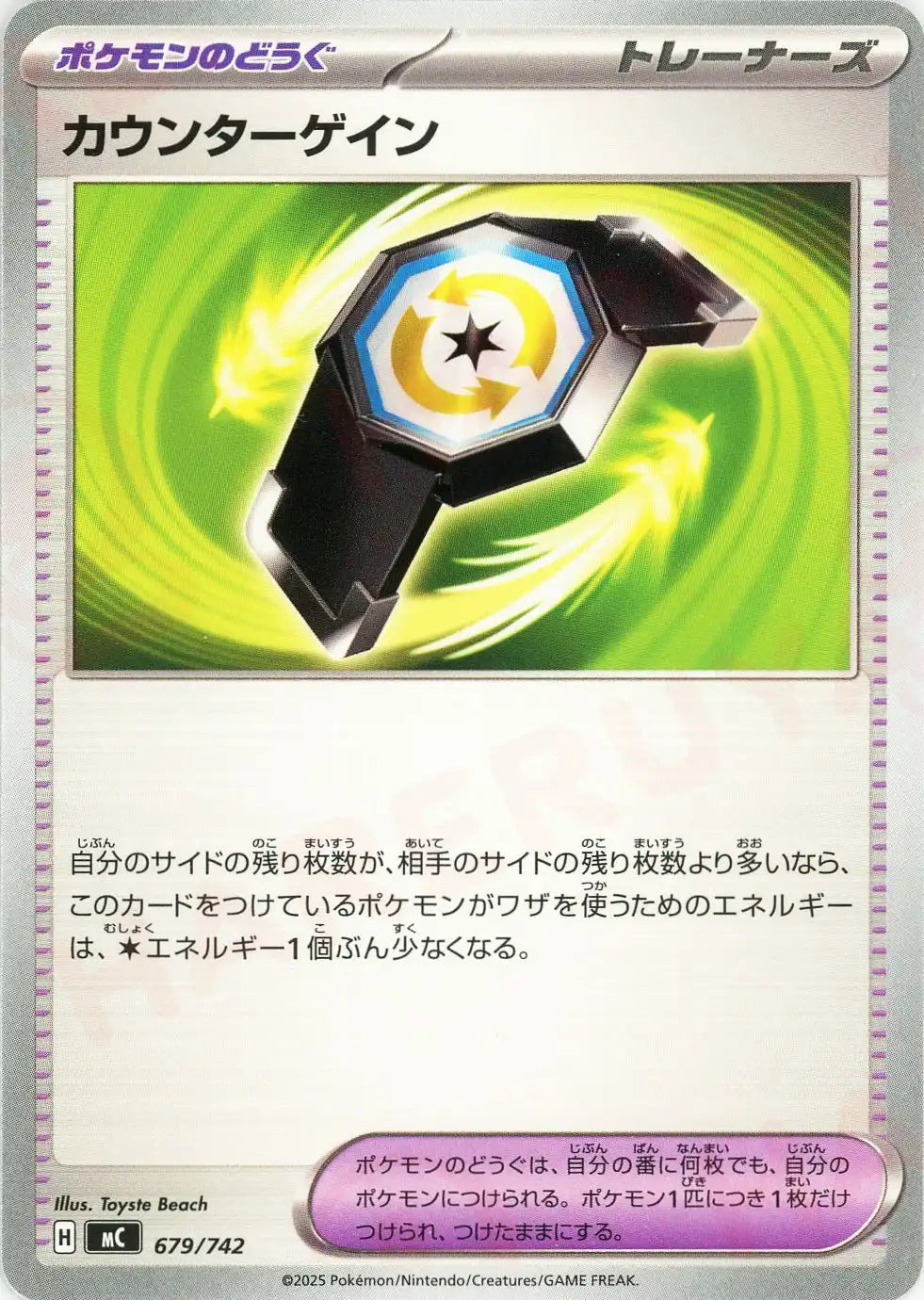 カウンターゲイン(-){グッズ}〈679/742〉[MC]