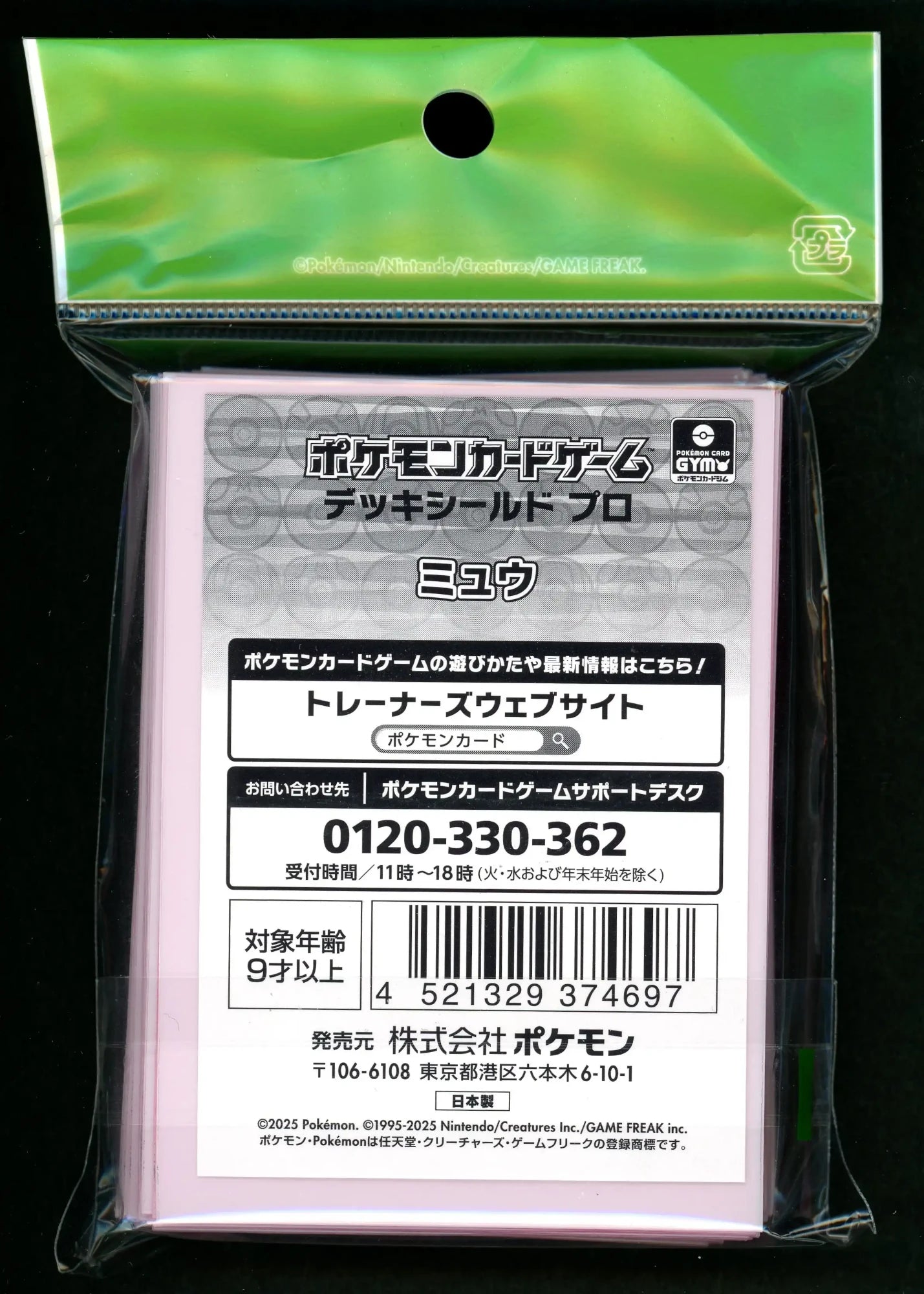 デッキシールド プロ ミュウ