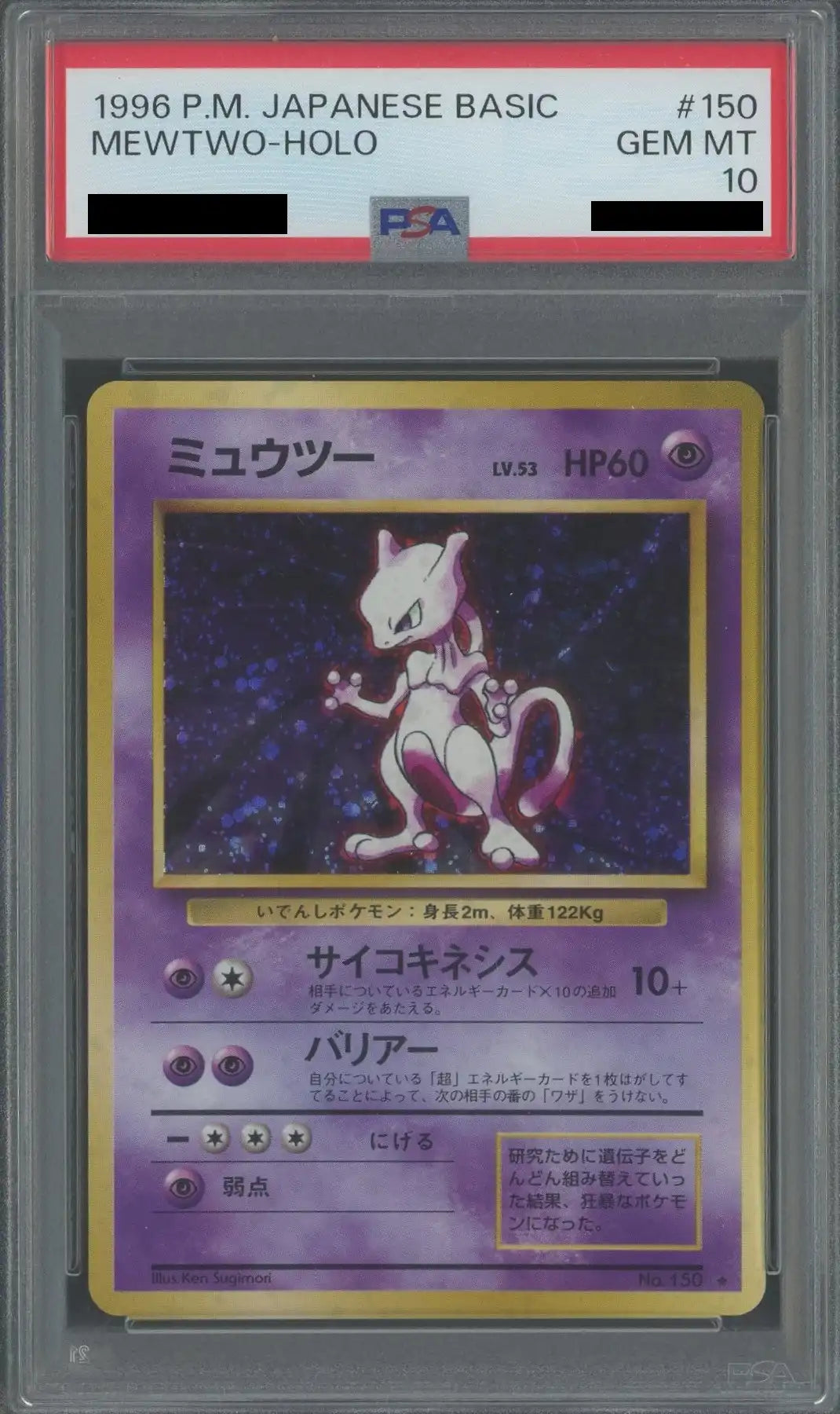 PSA10 Mewtwo (R) (Hyper) <-> [OP1]