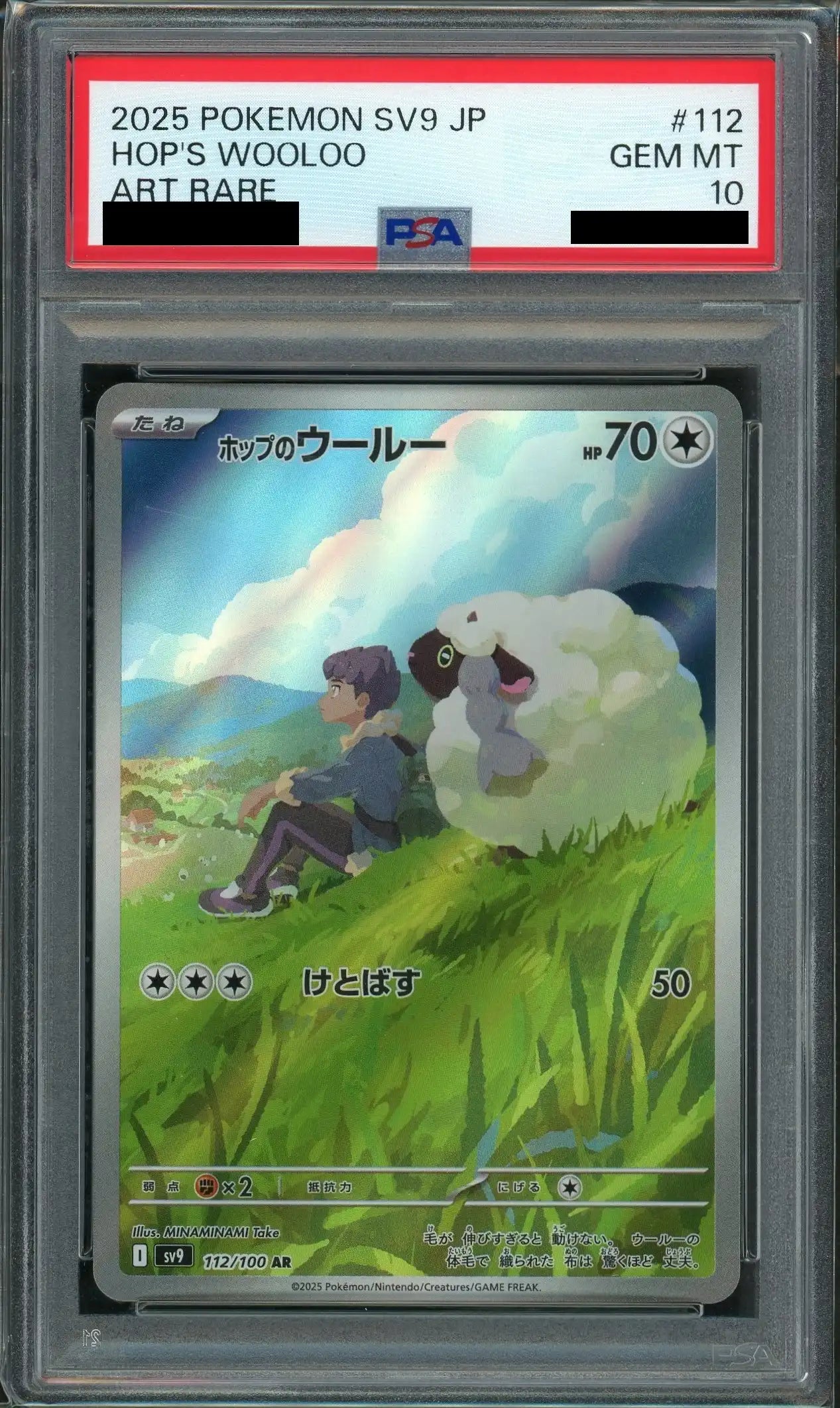 【PSA10】ホップのウールー(AR){無}〈112/100〉[SV9]