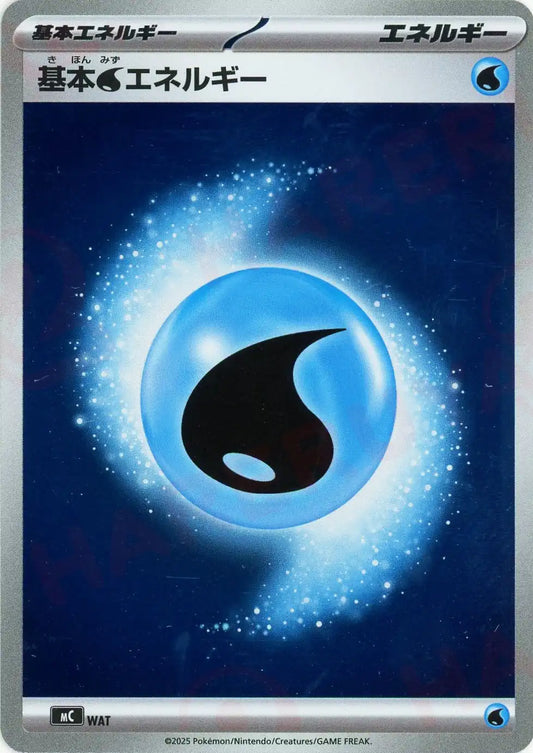 基本水エネルギー:ミラー(-){エネルギー}〈WAT〉[MC-M]