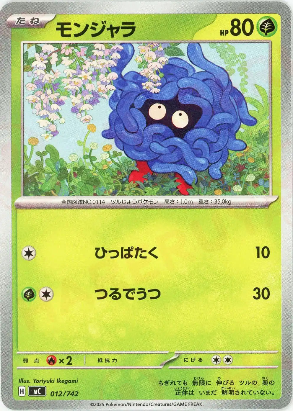 Tangela(-){G}〈012/742〉[MC]