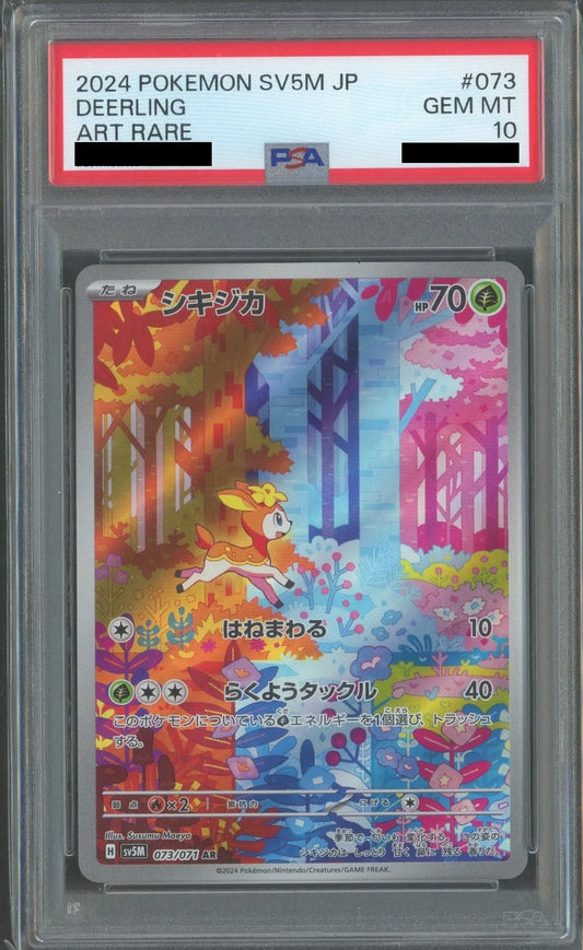 【PSA10】シキジカ(AR){草}〈073/071〉[SV5M]