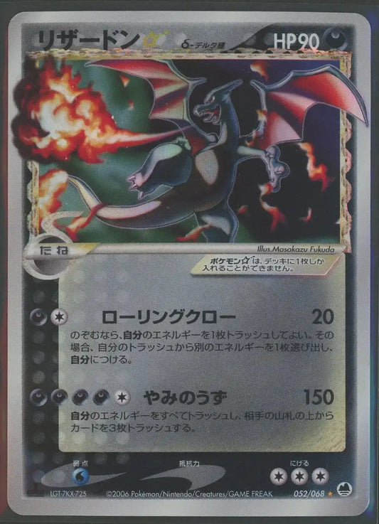 【状態D】Charizard☆δ-Delta Species:1ED(◇){D}〈052/068〉[P9]#2088