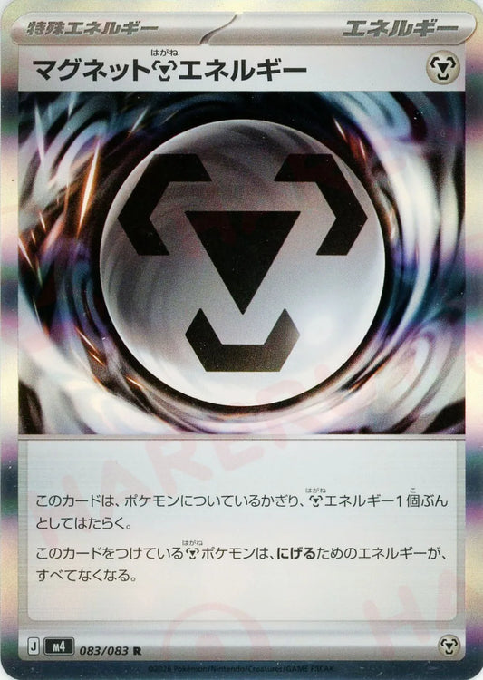 マグネット鋼エネルギー(R){エネルギー}〈083/083〉[M4]