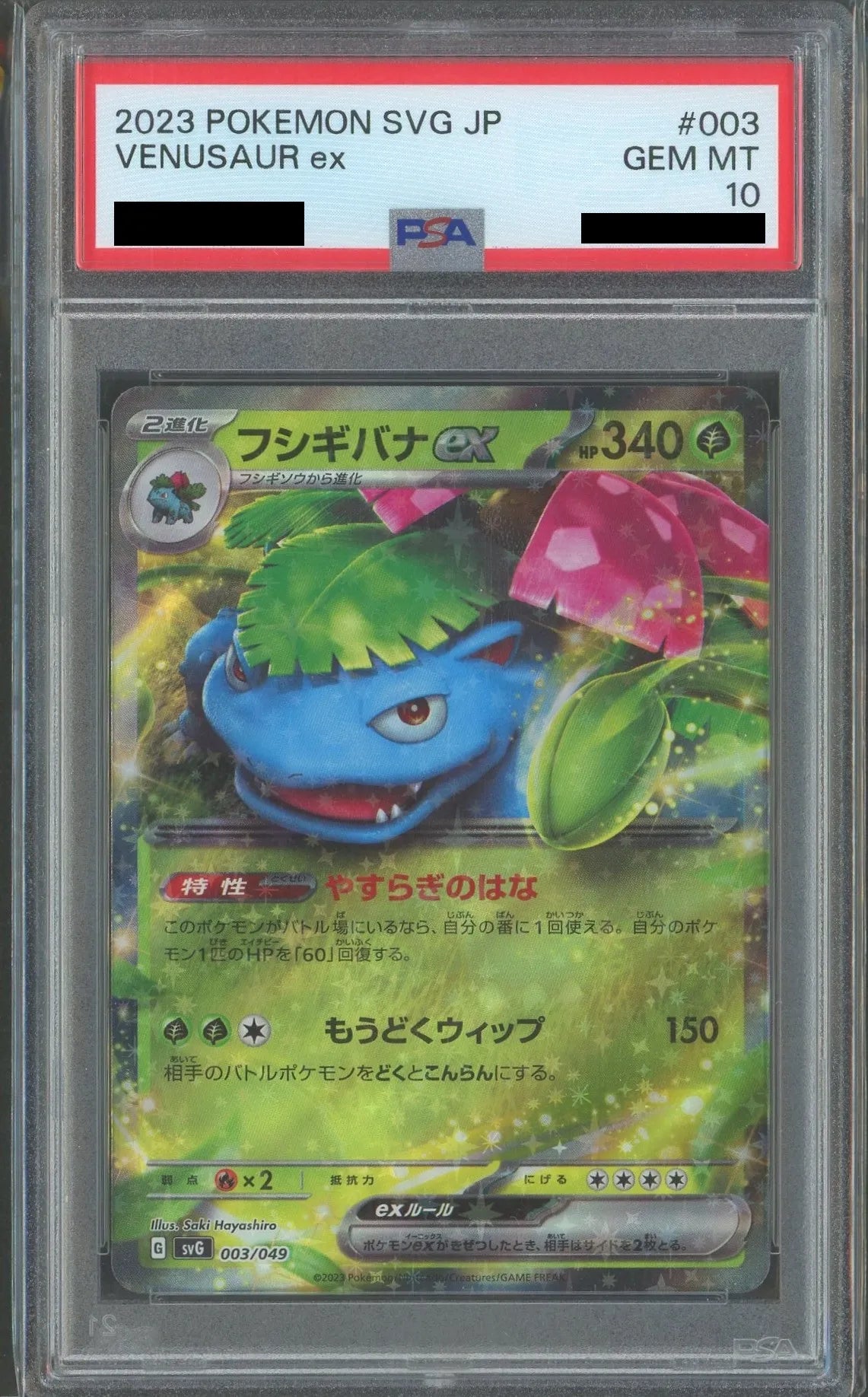 【PSA10】フシギバナex(D){草}〈003/049〉[SVG]