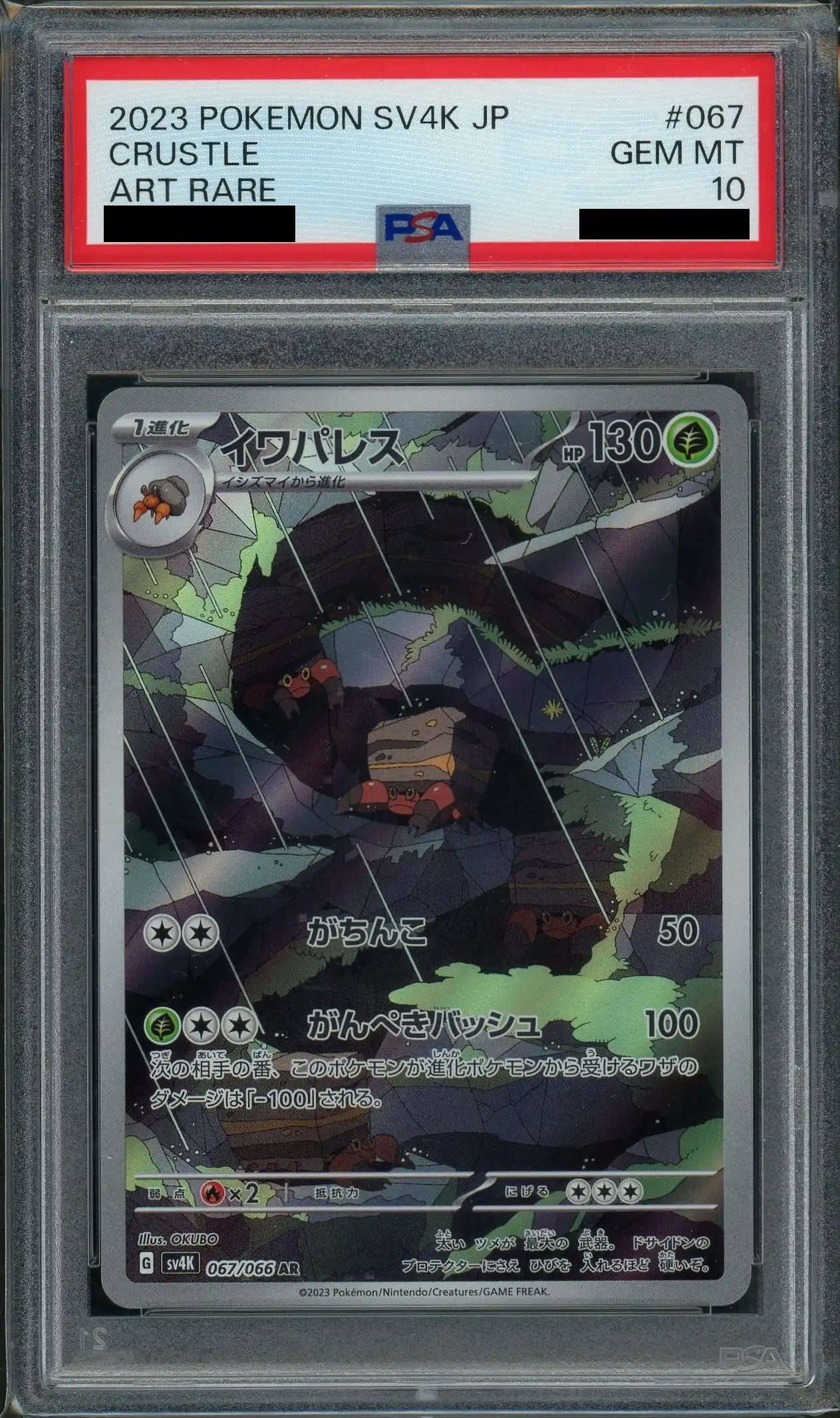 【PSA10】イワパレス(AR){草}〈067/066〉[SV4K]