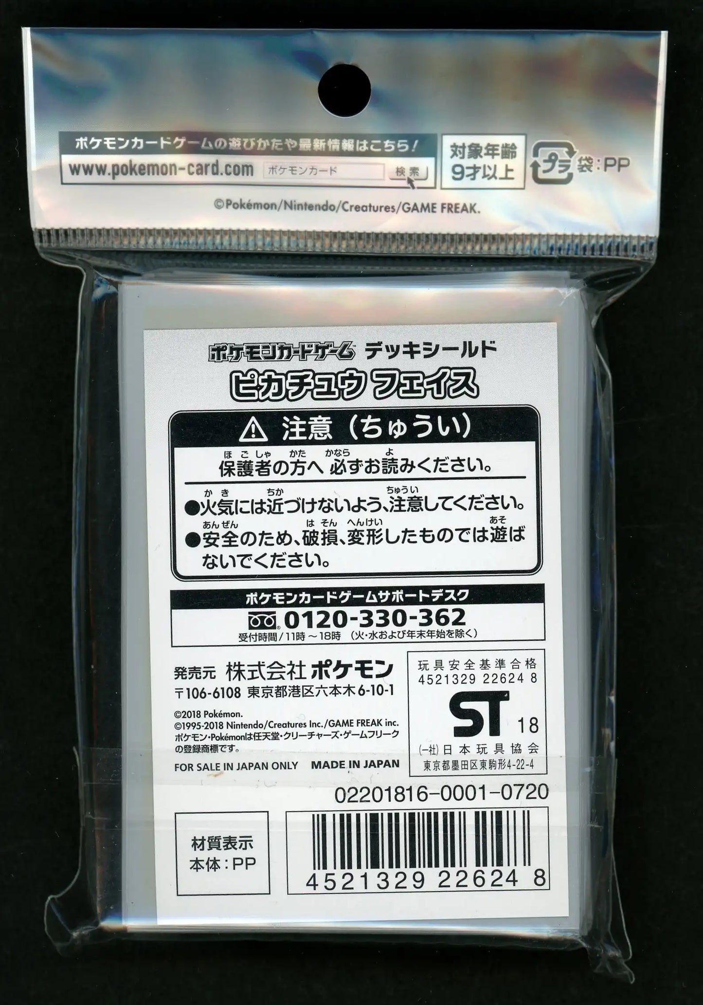 デッキシールド ピカチュウ フェイス