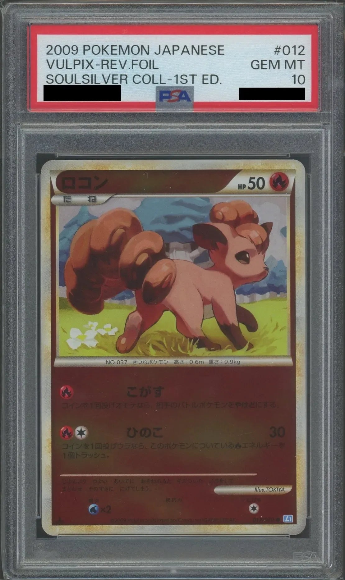 【PSA10】ロコン:ミラー(C){炎}〈012/070〉[L1-l-M]*1ED