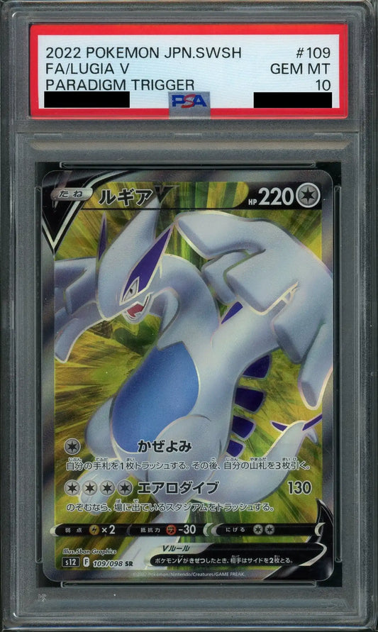 【PSA10】ルギアV(SR){無}〈109/098〉[S12]