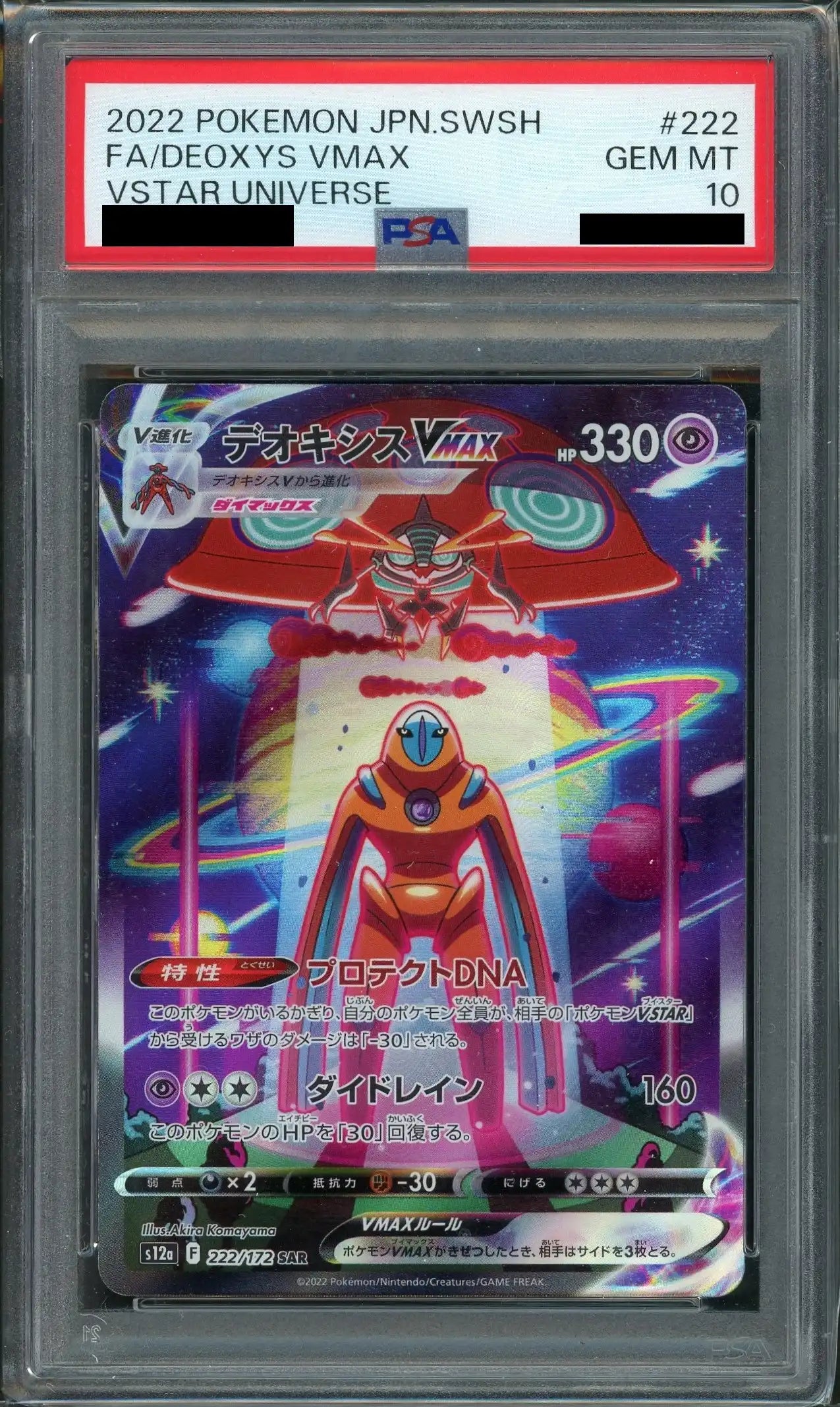【PSA10】デオキシスVMAX(SAR){超}〈222/172〉[S12a]