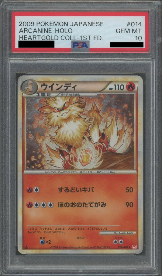 【PSA10】ウインディ(R){炎}〈014/070〉[L1-r]*1ED