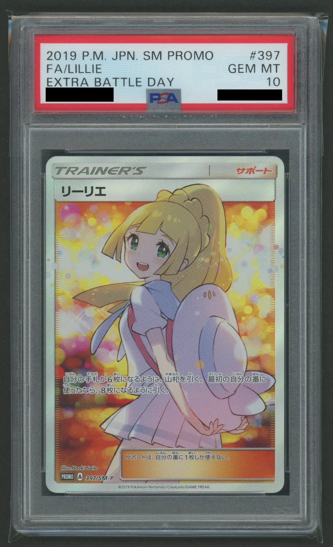 【PSA10】リーリエ(PROMO){サポート}〈397/SM-P〉[SM-P]#1649