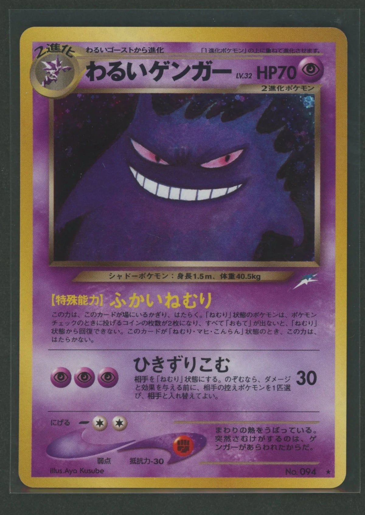 【Condition C】Bad Gengar(R){P}〈-〉[neo4]#2527
