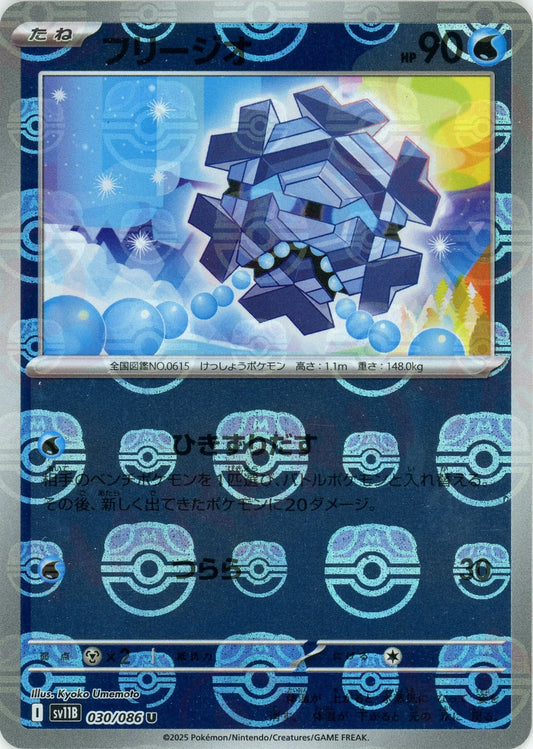 ブラックボルト ホワイトフレア マスターボール ミラー コンプ 144種 ブラックボルト ホワイトフレア マスターボール ミラー コンプ 144種