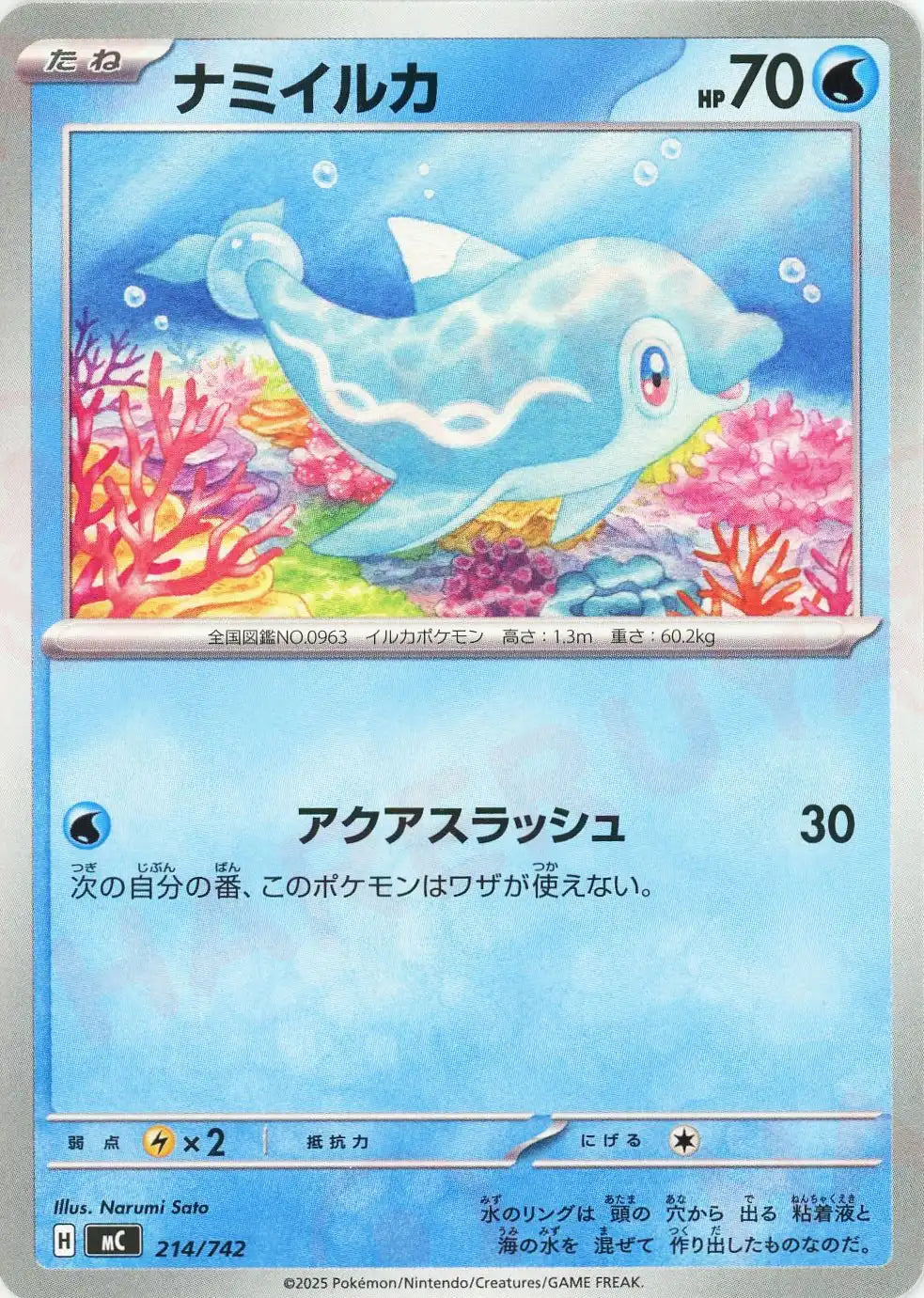 ナミイルカ(-){水}〈214/742〉[MC]