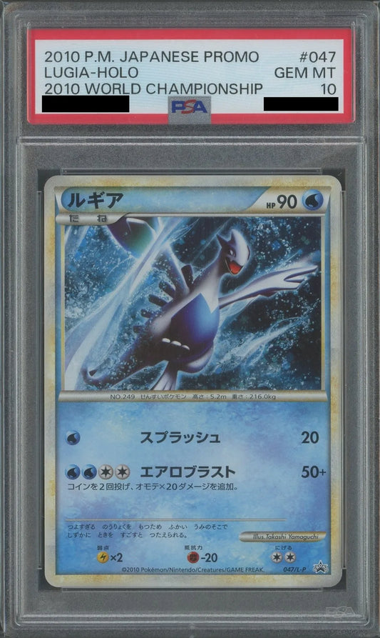 【PSA10】ルギア(PROMO){水}〈047/L-P〉[L-P]