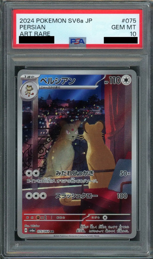 【PSA10】ペルシアン(AR){無}〈075/064〉[SV6a]