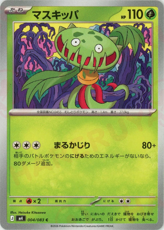 マスキッパ(C){草}〈004/083〉[M4]