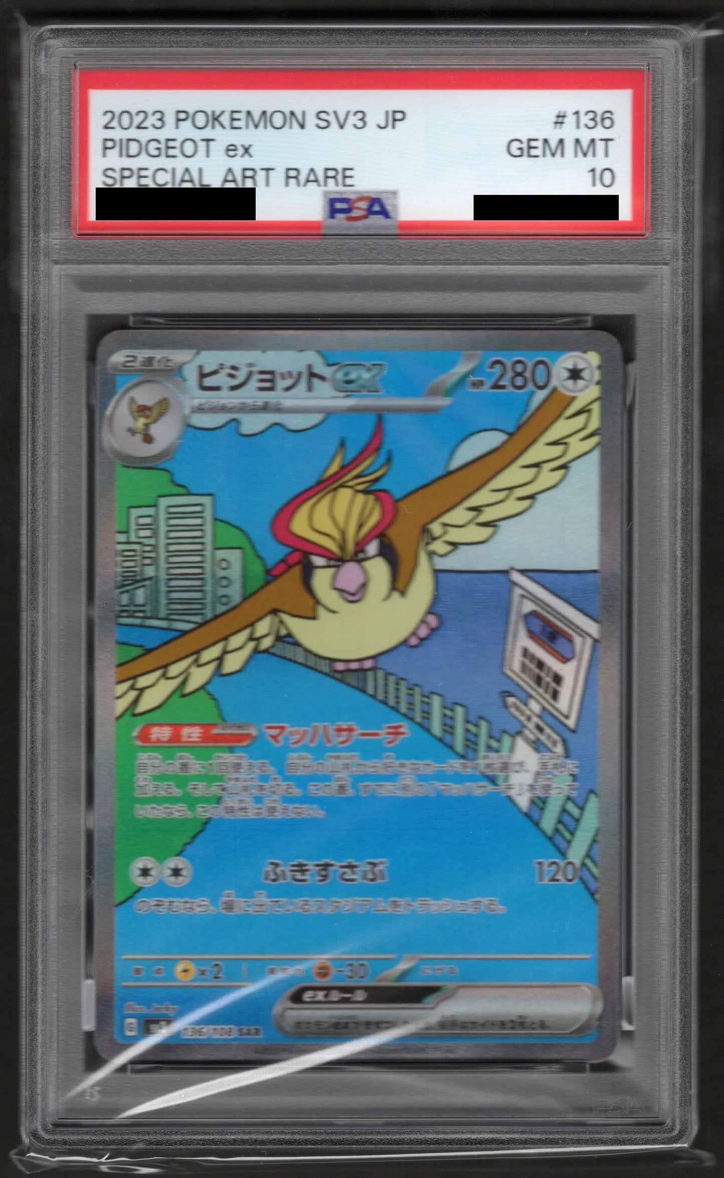 【3連番】PSA10 ポッポ ピジョン ピジョットex AR SAR PSA10】ピジョットex(SAR){無}〈136/108〉[SV3] – 晴れる屋2