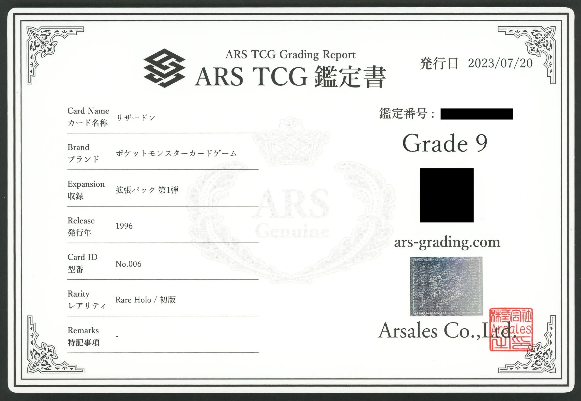 ポケモンカード ARS鑑定 カードダス ARS9 リザードン