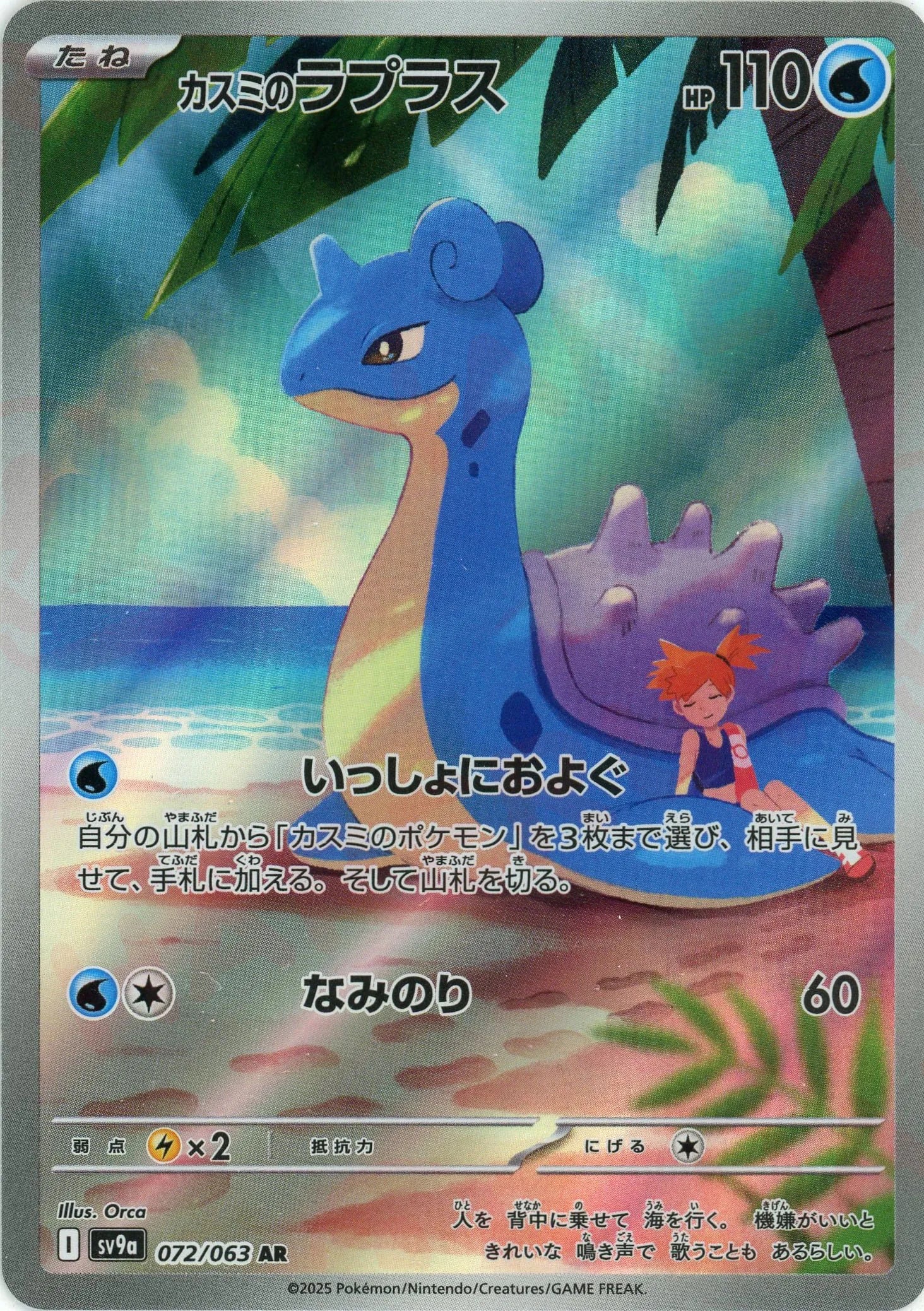 PSA10 カスミのコダック カスミのラプラス AR 連番7セット 計14