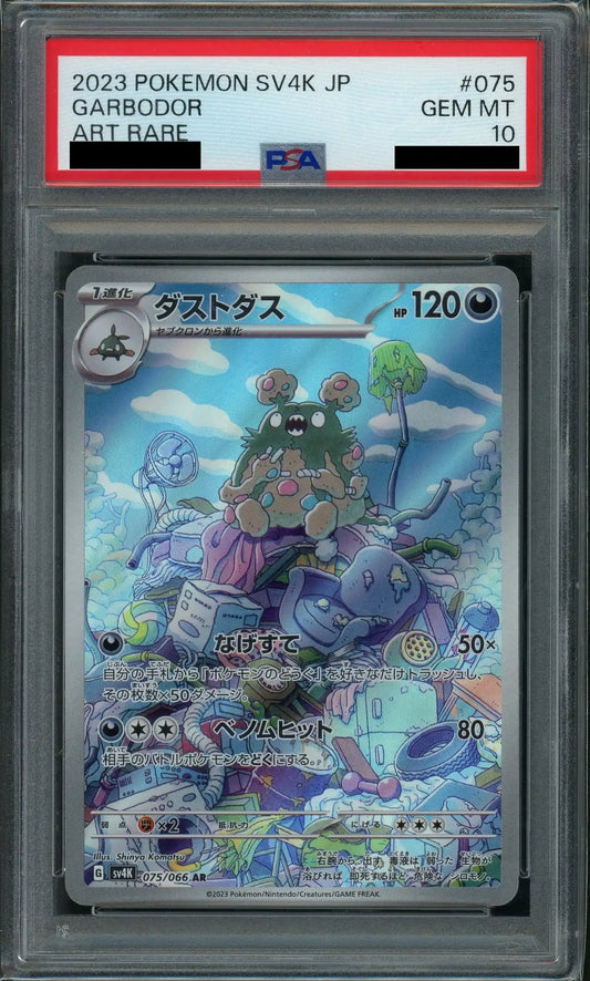 【PSA10】ダストダス(AR){悪}〈075/066〉[SV4K]