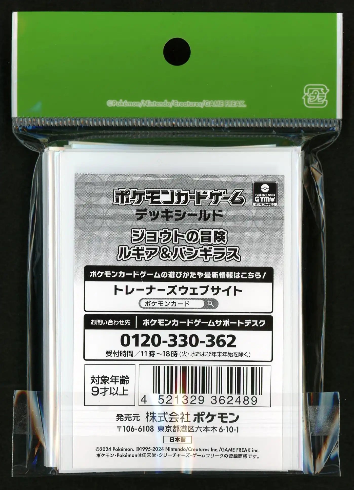デッキシールド ジョウトの冒険 ルギア&バンギラス