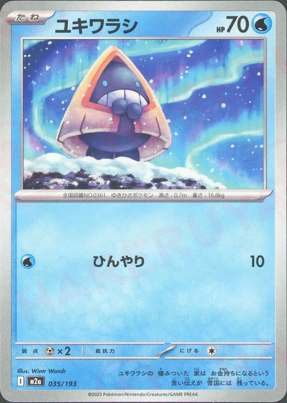 ユキワラシ(-){水}〈035/193〉[M2a]