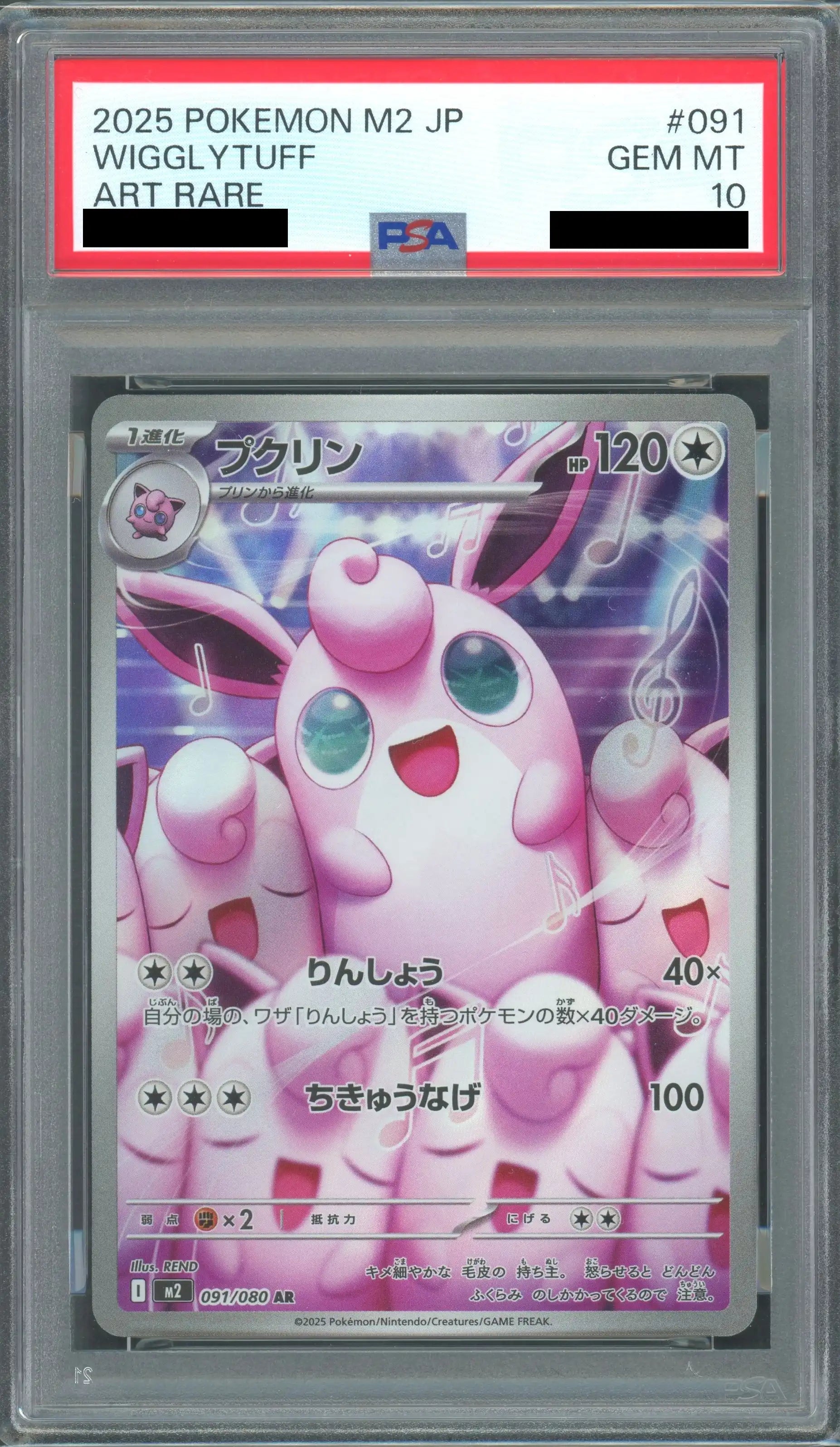 PSA10】プクリン(AR){無}〈091/080〉[M2] – 晴れる屋2