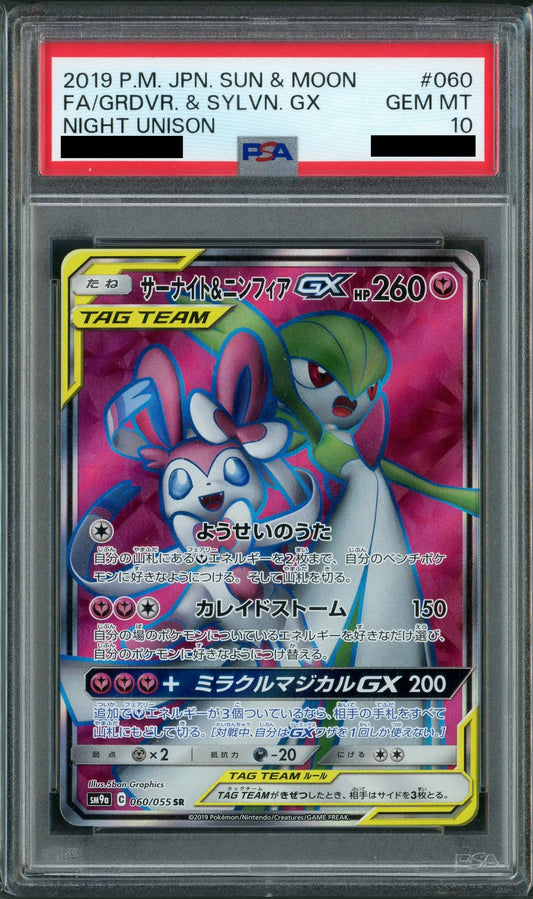 【PSA10】サーナイト&ニンフィアGX