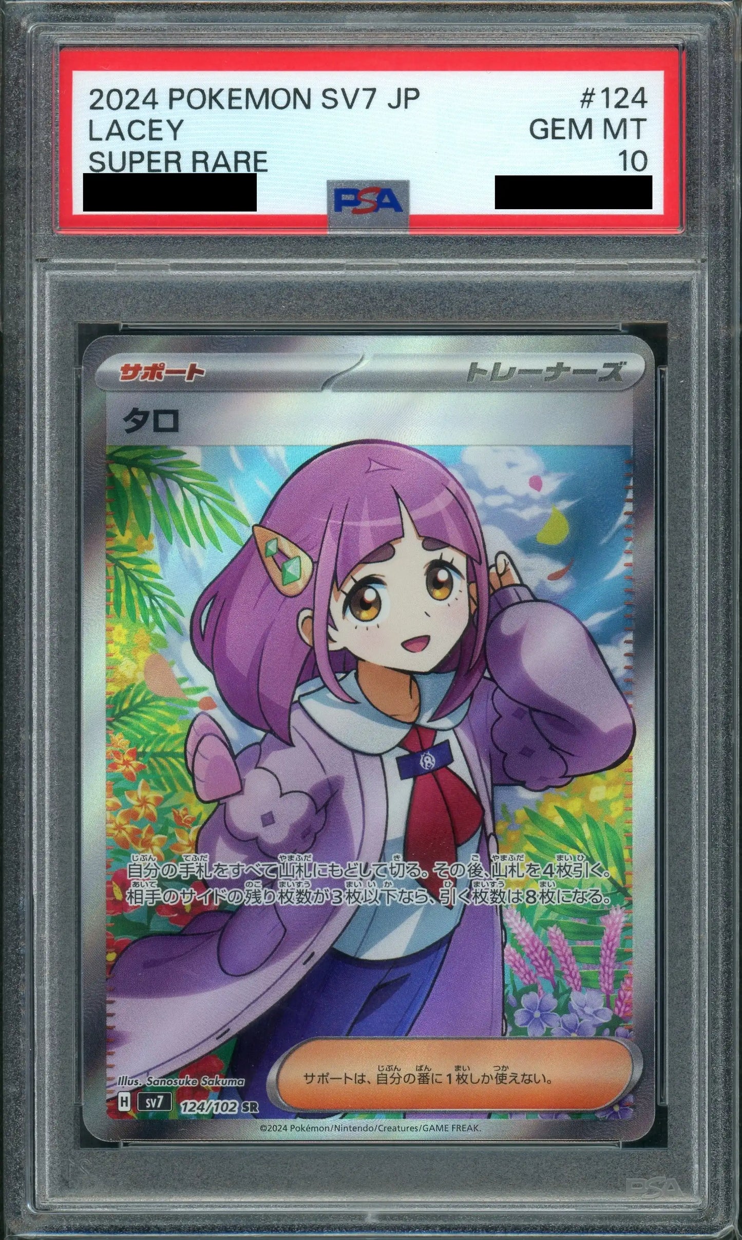 【PSA10】タロ(SR){サポート}〈124/102〉[SV7]