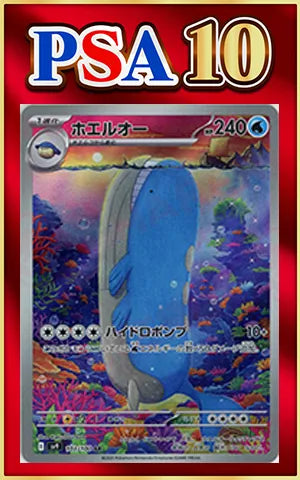 PSA10 Wailord (AR) {W} 〈103/100〉 [SV9]