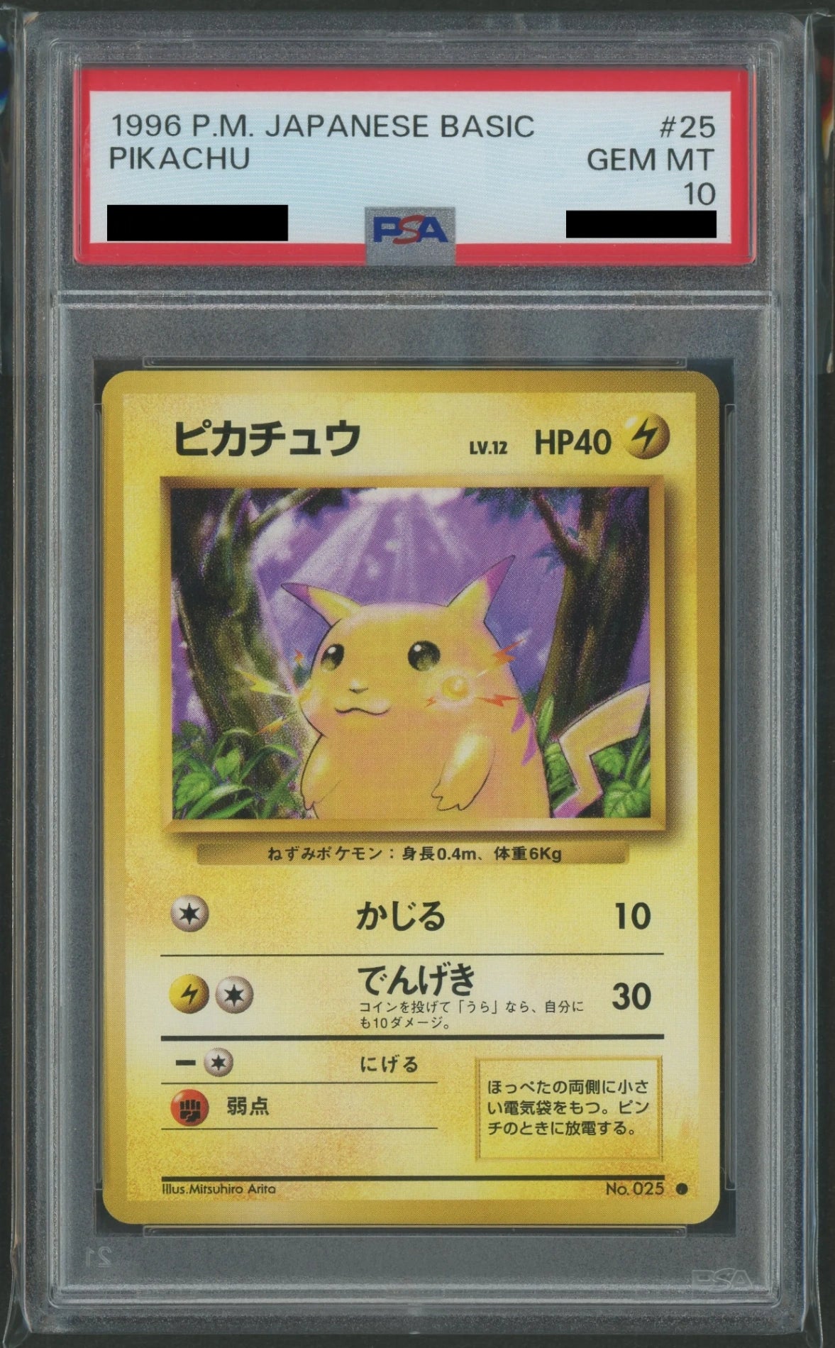 [PSA10] Pikachu(C){L}〈-〉[OP1]#2151