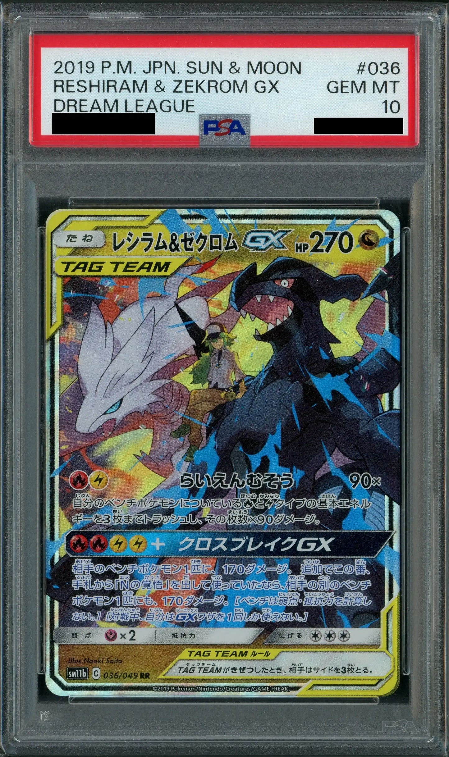 【PSA10】レシラム&ゼクロムGX(RR){ドラゴン}〈036/049〉[SM11b]