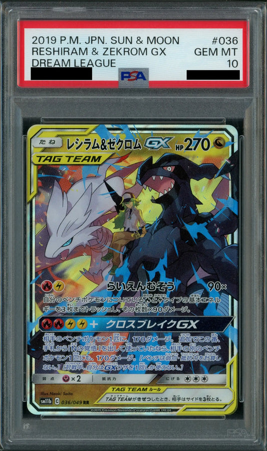 【PSA10】レシラム&ゼクロムGX(RR){ドラゴン}〈036/049〉[SM11b]