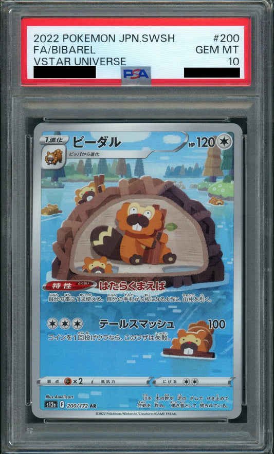 【PSA10】ビーダル(AR){無}〈200/172〉[S12a]