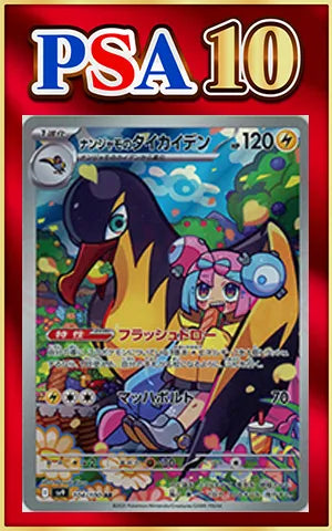 [PSA10] Nanjamo's Taikaiden (Lightning) 〈104/100〉 [SV9]
