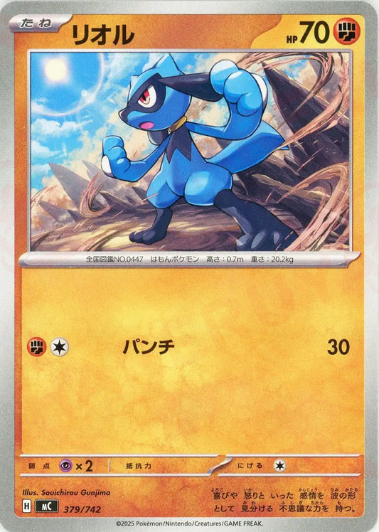 リオル(-){闘}〈379/742〉[MC]