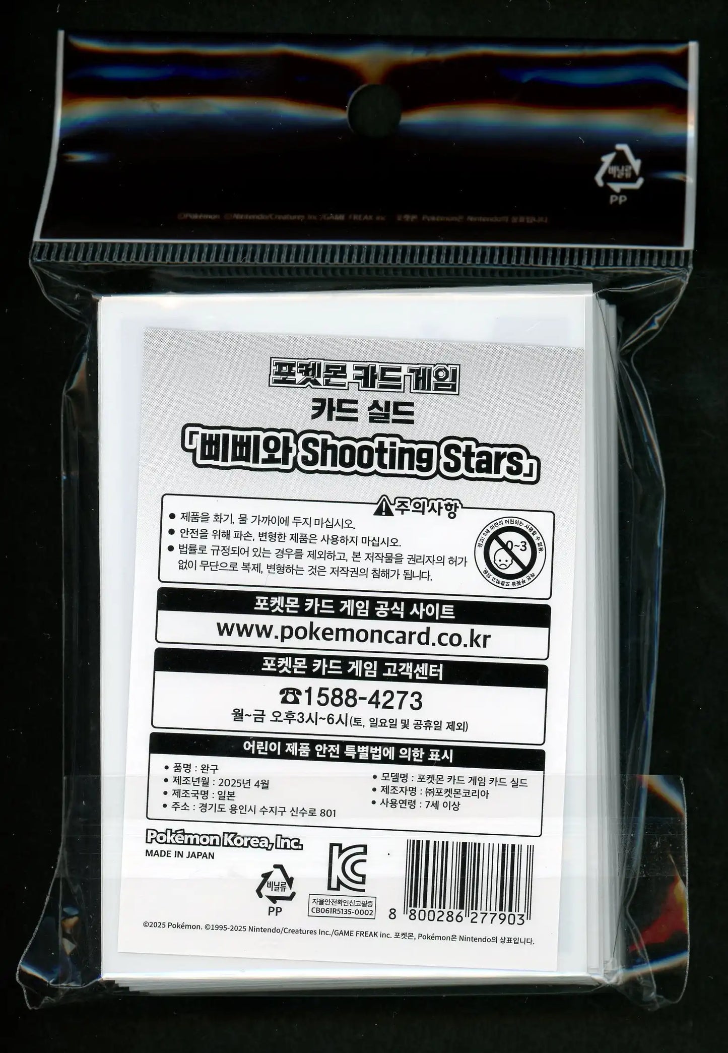 デッキシールド 海外 ピッピ Shooting Stars